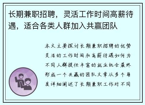 长期兼职招聘，灵活工作时间高薪待遇，适合各类人群加入共赢团队