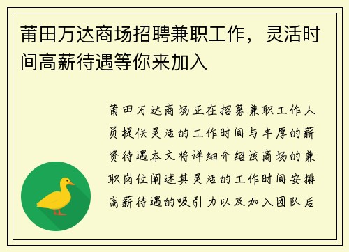 莆田万达商场招聘兼职工作，灵活时间高薪待遇等你来加入