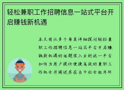轻松兼职工作招聘信息一站式平台开启赚钱新机遇