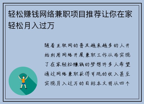 轻松赚钱网络兼职项目推荐让你在家轻松月入过万