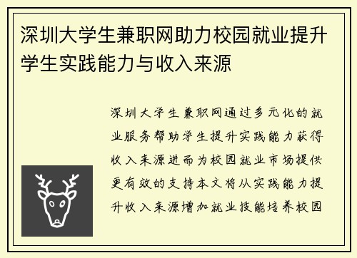 深圳大学生兼职网助力校园就业提升学生实践能力与收入来源