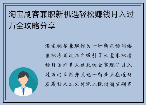 淘宝刷客兼职新机遇轻松赚钱月入过万全攻略分享