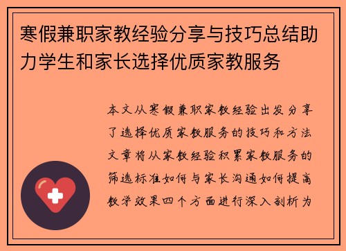 寒假兼职家教经验分享与技巧总结助力学生和家长选择优质家教服务