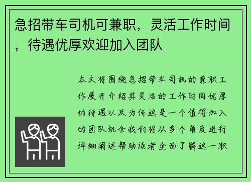 急招带车司机可兼职，灵活工作时间，待遇优厚欢迎加入团队