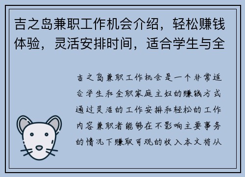 吉之岛兼职工作机会介绍，轻松赚钱体验，灵活安排时间，适合学生与全职家庭主妇