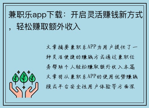 兼职乐app下载：开启灵活赚钱新方式，轻松赚取额外收入