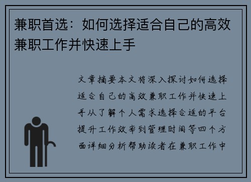 兼职首选：如何选择适合自己的高效兼职工作并快速上手