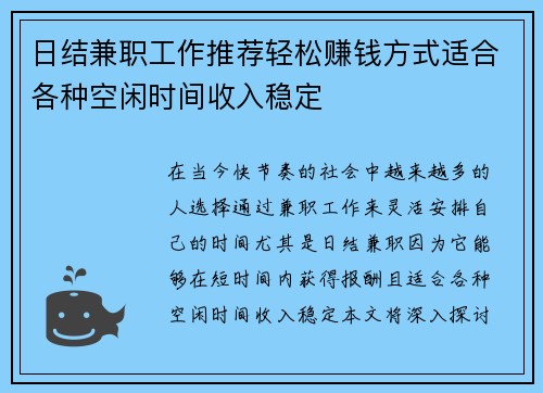 日结兼职工作推荐轻松赚钱方式适合各种空闲时间收入稳定