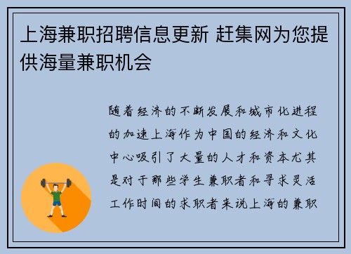 上海兼职招聘信息更新 赶集网为您提供海量兼职机会