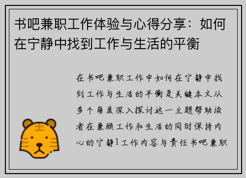 书吧兼职工作体验与心得分享：如何在宁静中找到工作与生活的平衡