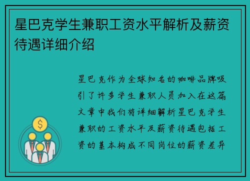 星巴克学生兼职工资水平解析及薪资待遇详细介绍