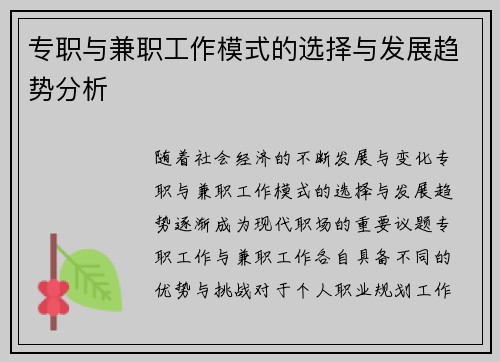 专职与兼职工作模式的选择与发展趋势分析