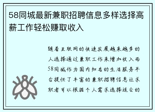 58同城最新兼职招聘信息多样选择高薪工作轻松赚取收入