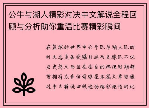 公牛与湖人精彩对决中文解说全程回顾与分析助你重温比赛精彩瞬间