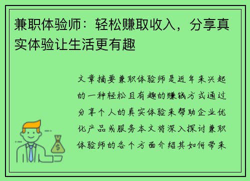 兼职体验师：轻松赚取收入，分享真实体验让生活更有趣