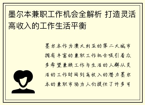 墨尔本兼职工作机会全解析 打造灵活高收入的工作生活平衡