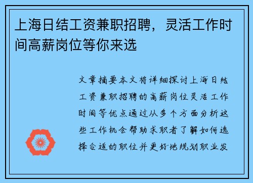 上海日结工资兼职招聘，灵活工作时间高薪岗位等你来选