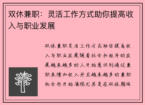 双休兼职：灵活工作方式助你提高收入与职业发展