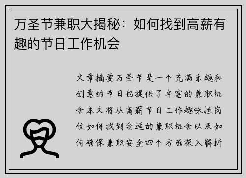 万圣节兼职大揭秘：如何找到高薪有趣的节日工作机会