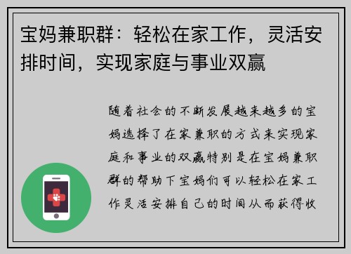 宝妈兼职群：轻松在家工作，灵活安排时间，实现家庭与事业双赢