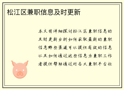 松江区兼职信息及时更新