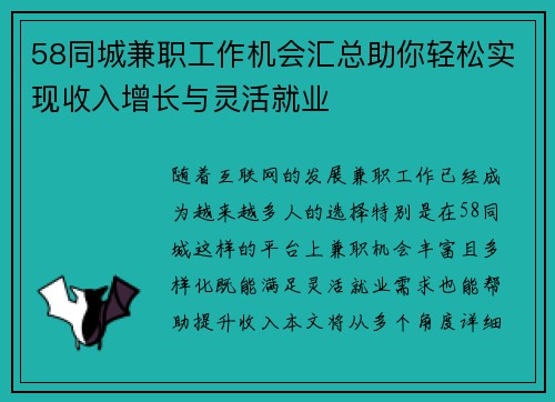 58同城兼职工作机会汇总助你轻松实现收入增长与灵活就业