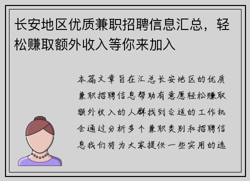长安地区优质兼职招聘信息汇总，轻松赚取额外收入等你来加入