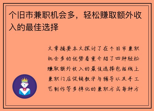 个旧市兼职机会多，轻松赚取额外收入的最佳选择