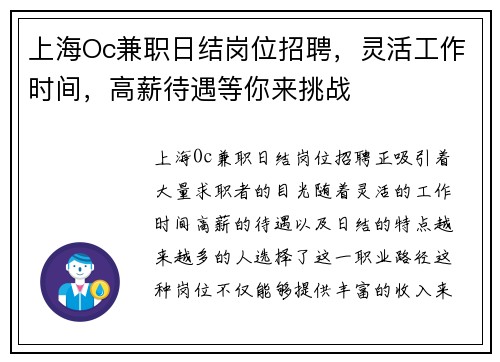上海Oc兼职日结岗位招聘，灵活工作时间，高薪待遇等你来挑战