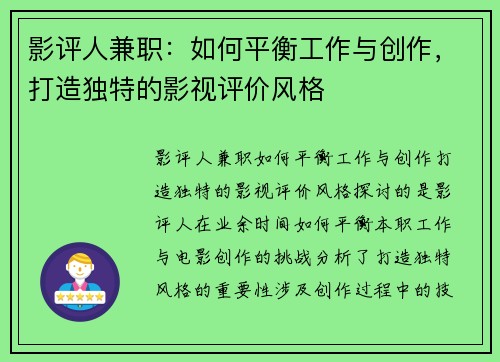 影评人兼职：如何平衡工作与创作，打造独特的影视评价风格