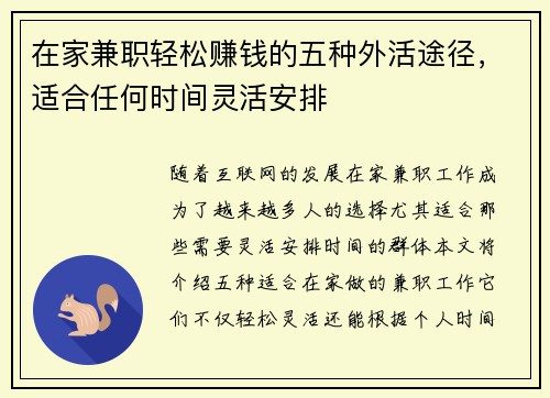 在家兼职轻松赚钱的五种外活途径，适合任何时间灵活安排