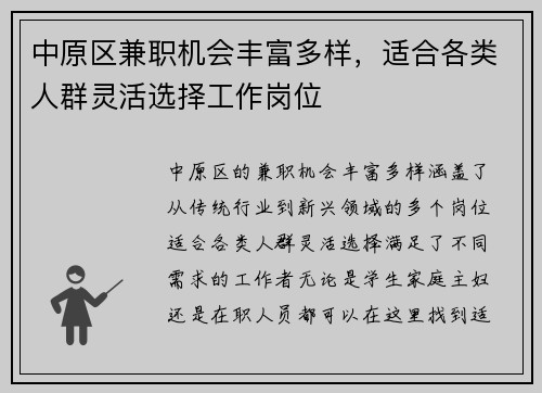 中原区兼职机会丰富多样，适合各类人群灵活选择工作岗位
