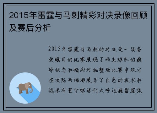 2015年雷霆与马刺精彩对决录像回顾及赛后分析