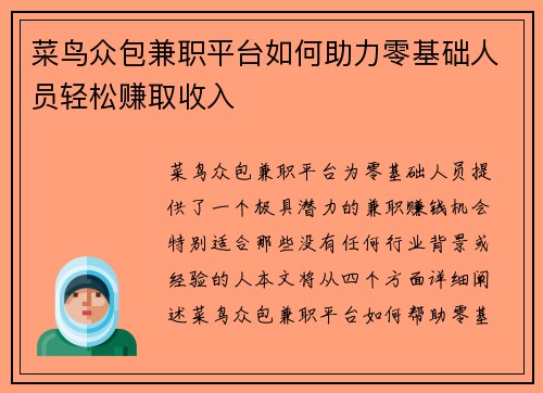 菜鸟众包兼职平台如何助力零基础人员轻松赚取收入