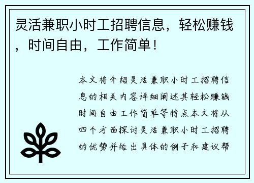 灵活兼职小时工招聘信息，轻松赚钱，时间自由，工作简单！