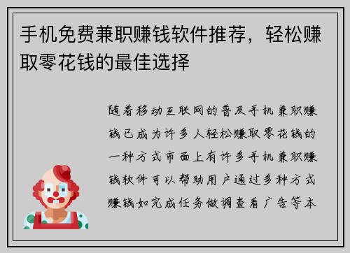 手机免费兼职赚钱软件推荐，轻松赚取零花钱的最佳选择