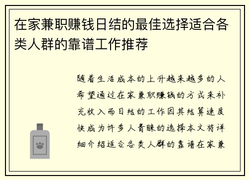 在家兼职赚钱日结的最佳选择适合各类人群的靠谱工作推荐