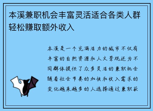 本溪兼职机会丰富灵活适合各类人群轻松赚取额外收入