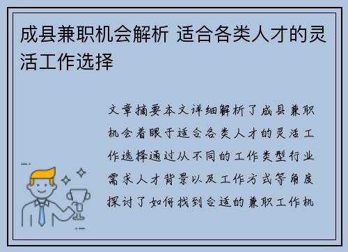 成县兼职机会解析 适合各类人才的灵活工作选择