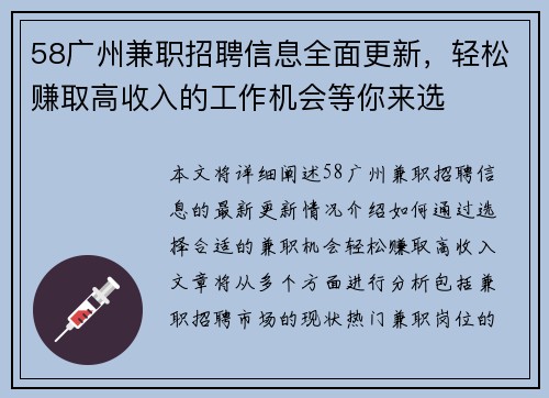 58广州兼职招聘信息全面更新，轻松赚取高收入的工作机会等你来选