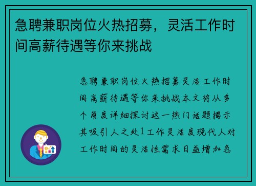 急聘兼职岗位火热招募，灵活工作时间高薪待遇等你来挑战