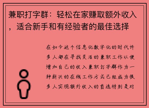 兼职打字群：轻松在家赚取额外收入，适合新手和有经验者的最佳选择