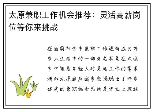 太原兼职工作机会推荐：灵活高薪岗位等你来挑战