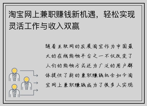 淘宝网上兼职赚钱新机遇，轻松实现灵活工作与收入双赢