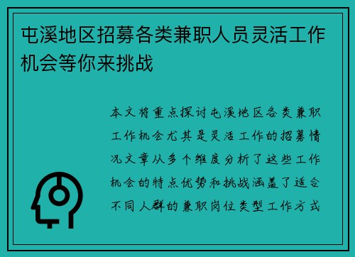 屯溪地区招募各类兼职人员灵活工作机会等你来挑战
