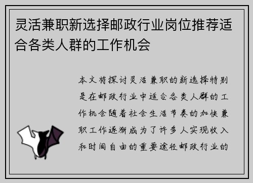 灵活兼职新选择邮政行业岗位推荐适合各类人群的工作机会