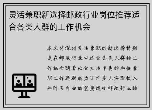 灵活兼职新选择邮政行业岗位推荐适合各类人群的工作机会