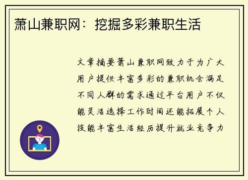 萧山兼职网：挖掘多彩兼职生活