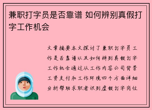 兼职打字员是否靠谱 如何辨别真假打字工作机会