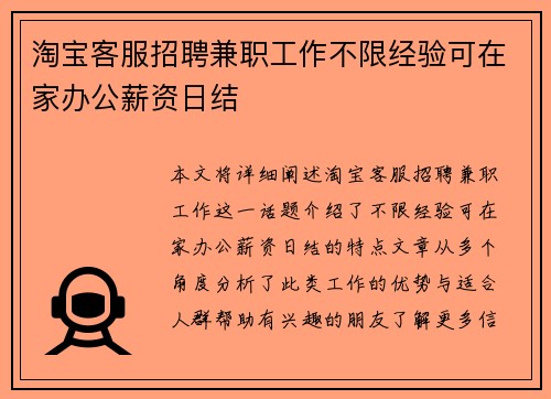 淘宝客服招聘兼职工作不限经验可在家办公薪资日结